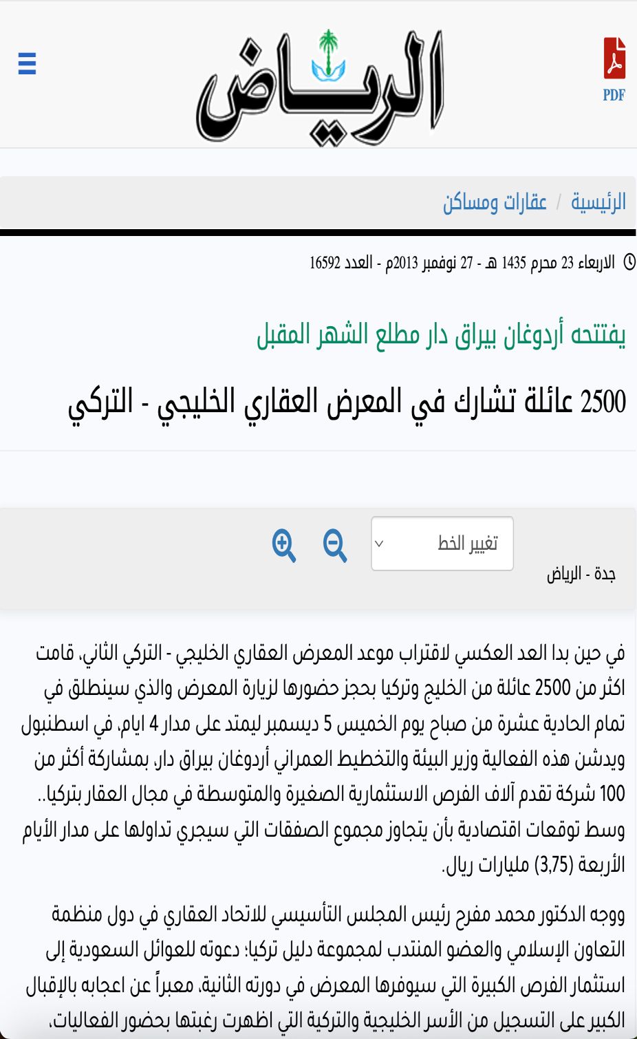 النشر في الإعلام السعودي