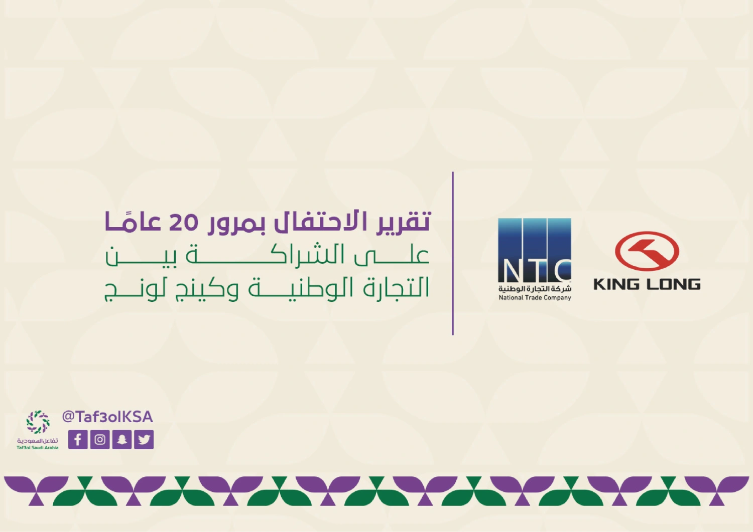 __تقرير الاحتفال بمرور 20 عاماً للشراكة__page-0001